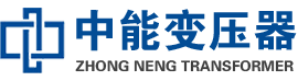 下陆油浸式变压器,下陆变压器生产厂家_下陆中能变压器厂家欢迎您