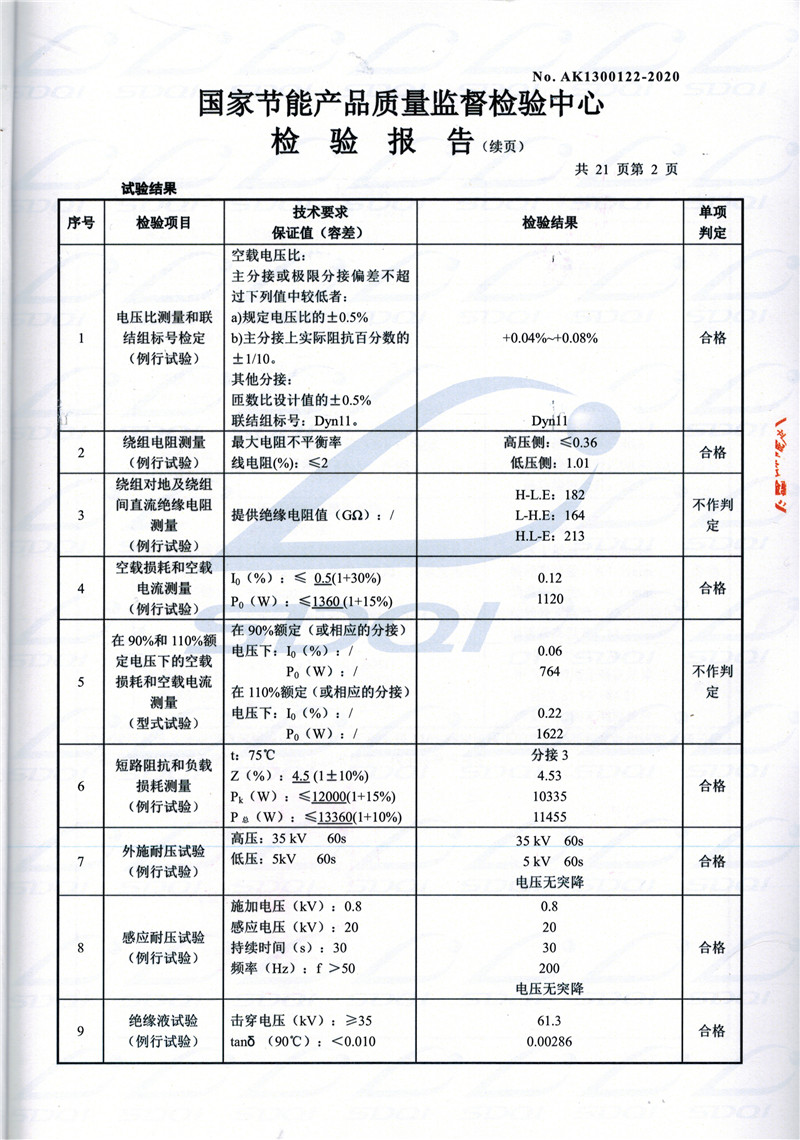 高低压试验报告-S11-1250下陆下陆下陆油浸式变压器-2.jpg